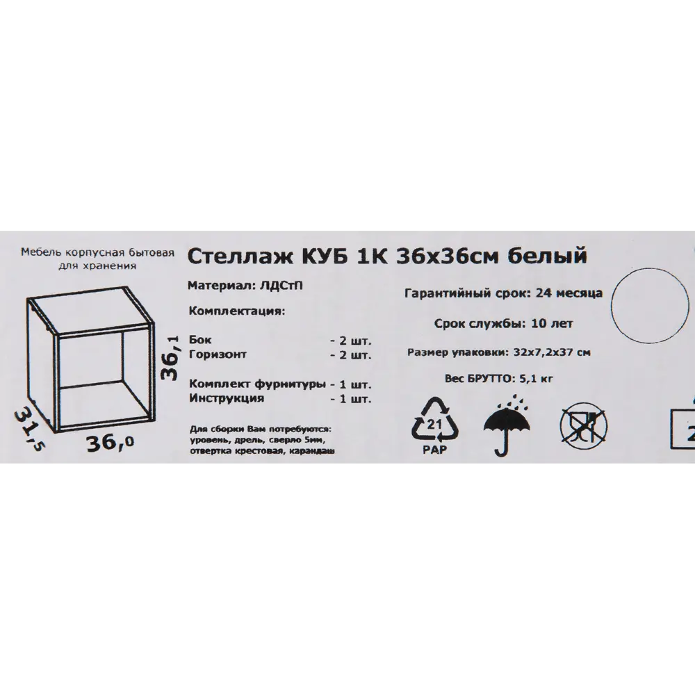 Стеллаж Spaceo KUB 1 секция 36x36.1x31.7 см ЛДСП цвет белый STLM-2094664 - Вид №6