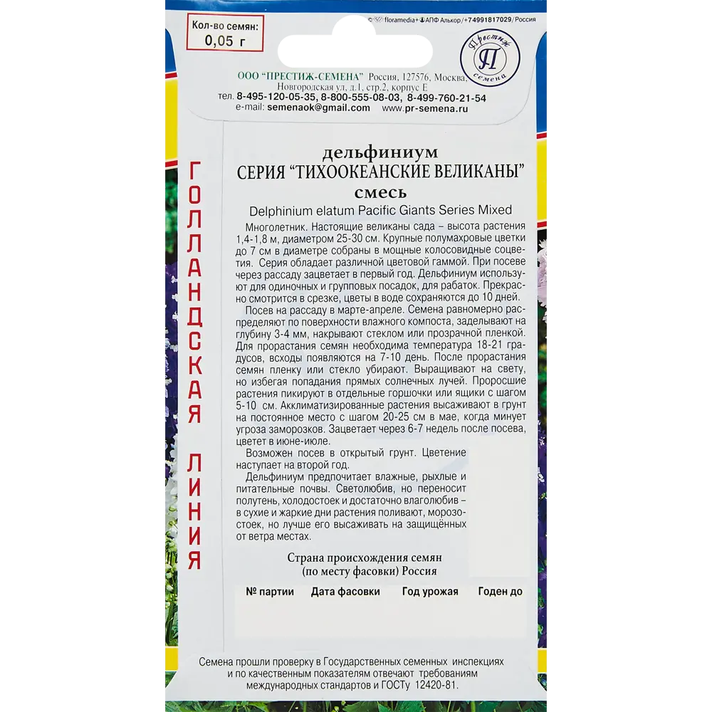 Семена цветов Престиж дельфиниум тихоокеанский Великаны микс 89345028 STLM-2066334 ПРЕСТИЖ СЕМЕНА  - Вид №1