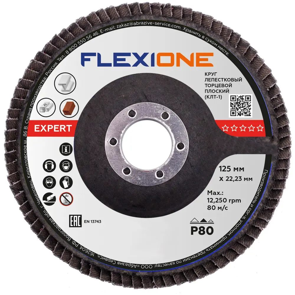 Круг лепестковый торцевой КЛТ1 по стали Flexione Р80 125x22.2 мм STLM-2046056