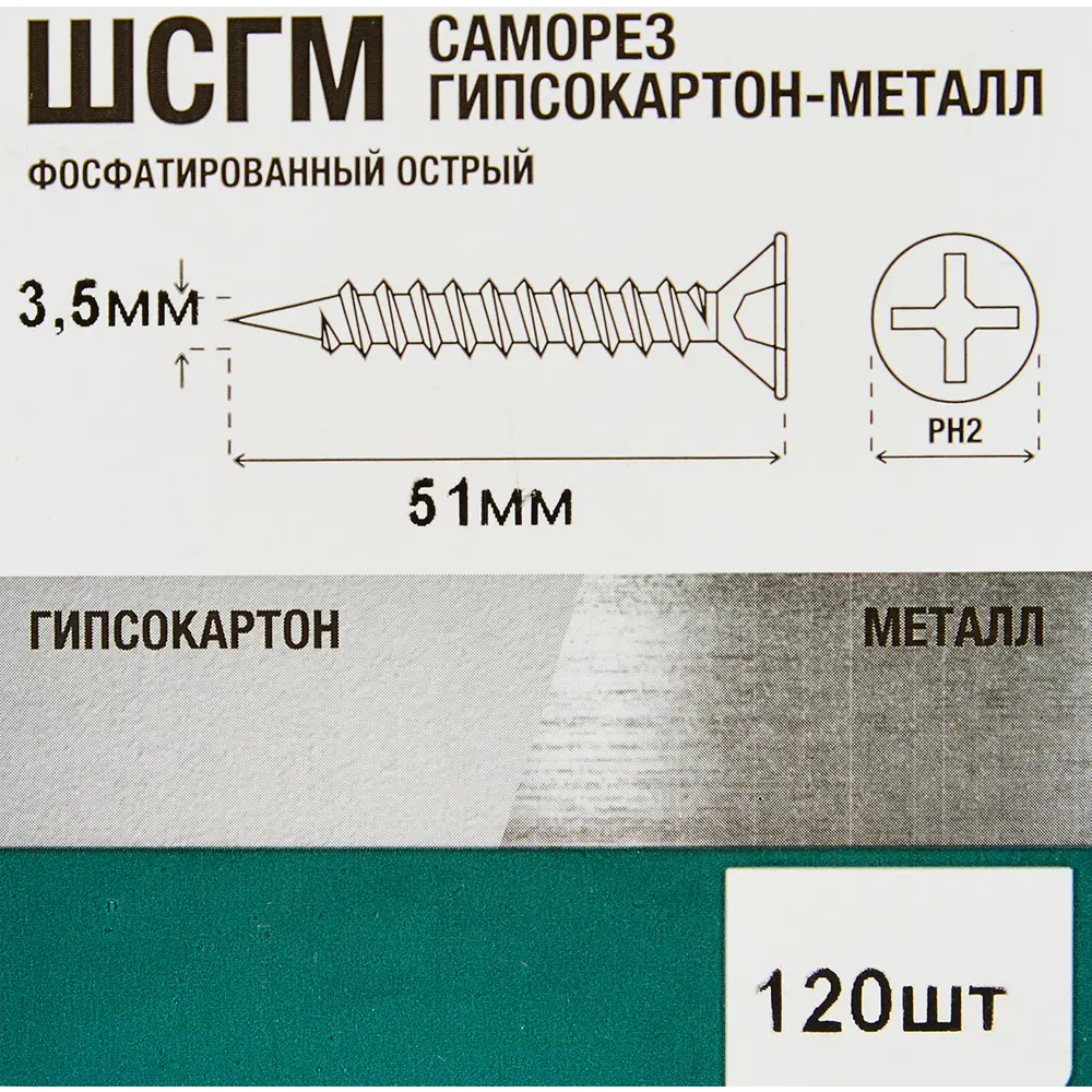 Santreyd саморезы по металлу с буром 3.5×51 мм фосфатированные 120 шт 87105379 STLM-0073342 - Вид №5