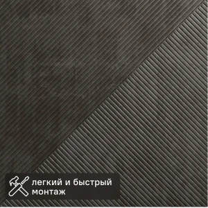 Декоративная панель 3D МДФ Квадро 3 Бетон Темный цвет серый 50x50 см