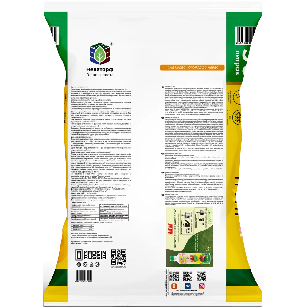 Грунт универсальный САД ЧУДЕС для рассады и цветов 5 л 85516113 STLM-0063458 - Вид №1