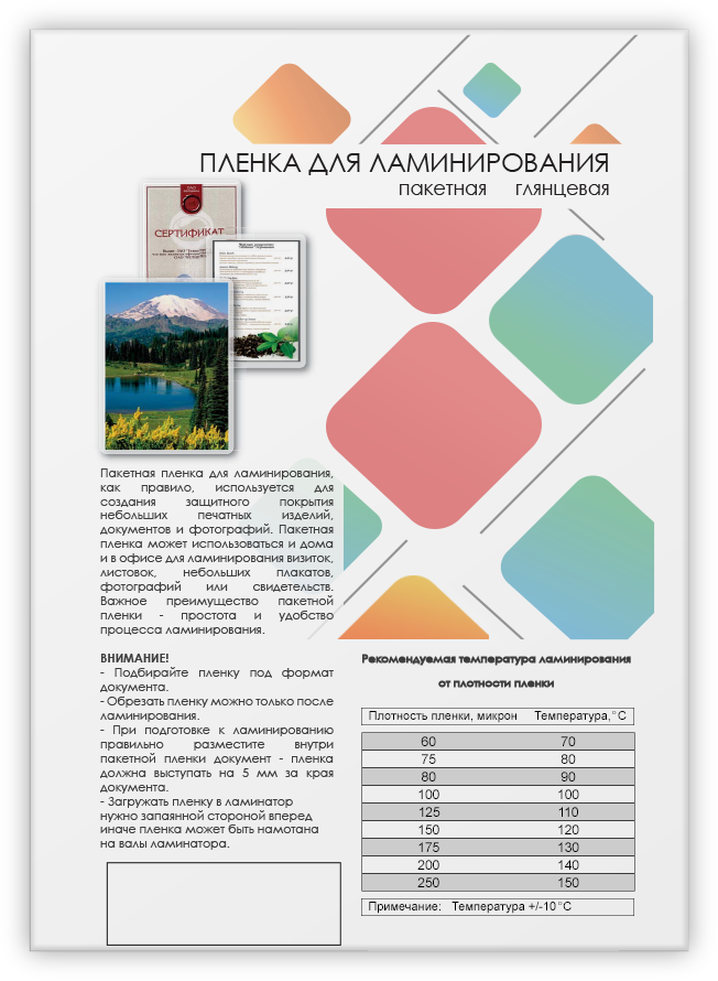 LPA5-125 Пленка для ламинирования a5, 154х216 (125 мкм) глянцевая 100шт, [] Гелеос Santreyd  - Вид №1