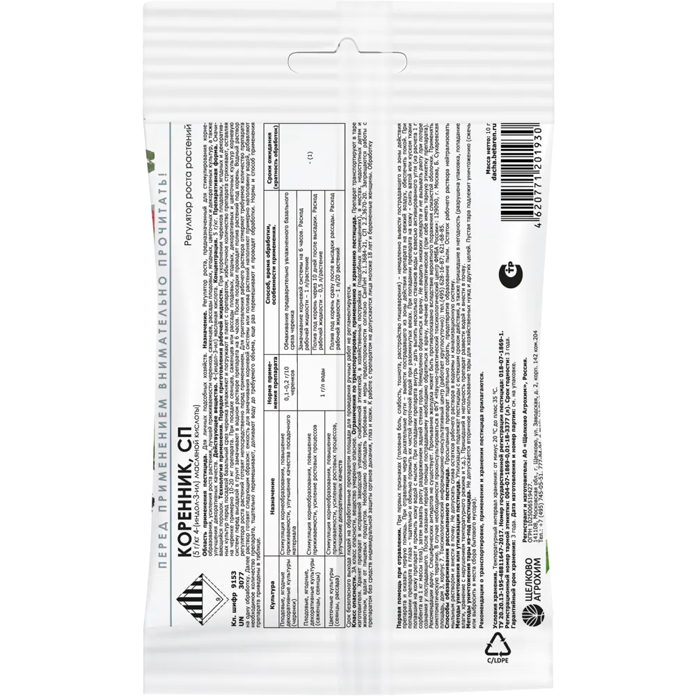 Регулятор роста «Коренник», 10 г Santreyd STLM-2113349 - Вид №1