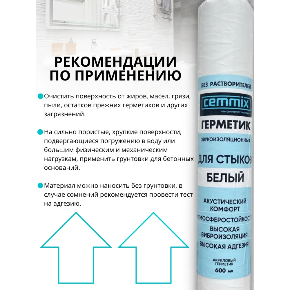 Виброакустический герметик Santreyd Cemmix для защиты от шума и влаги 84783433 STLM-0055081 - Вид №4
