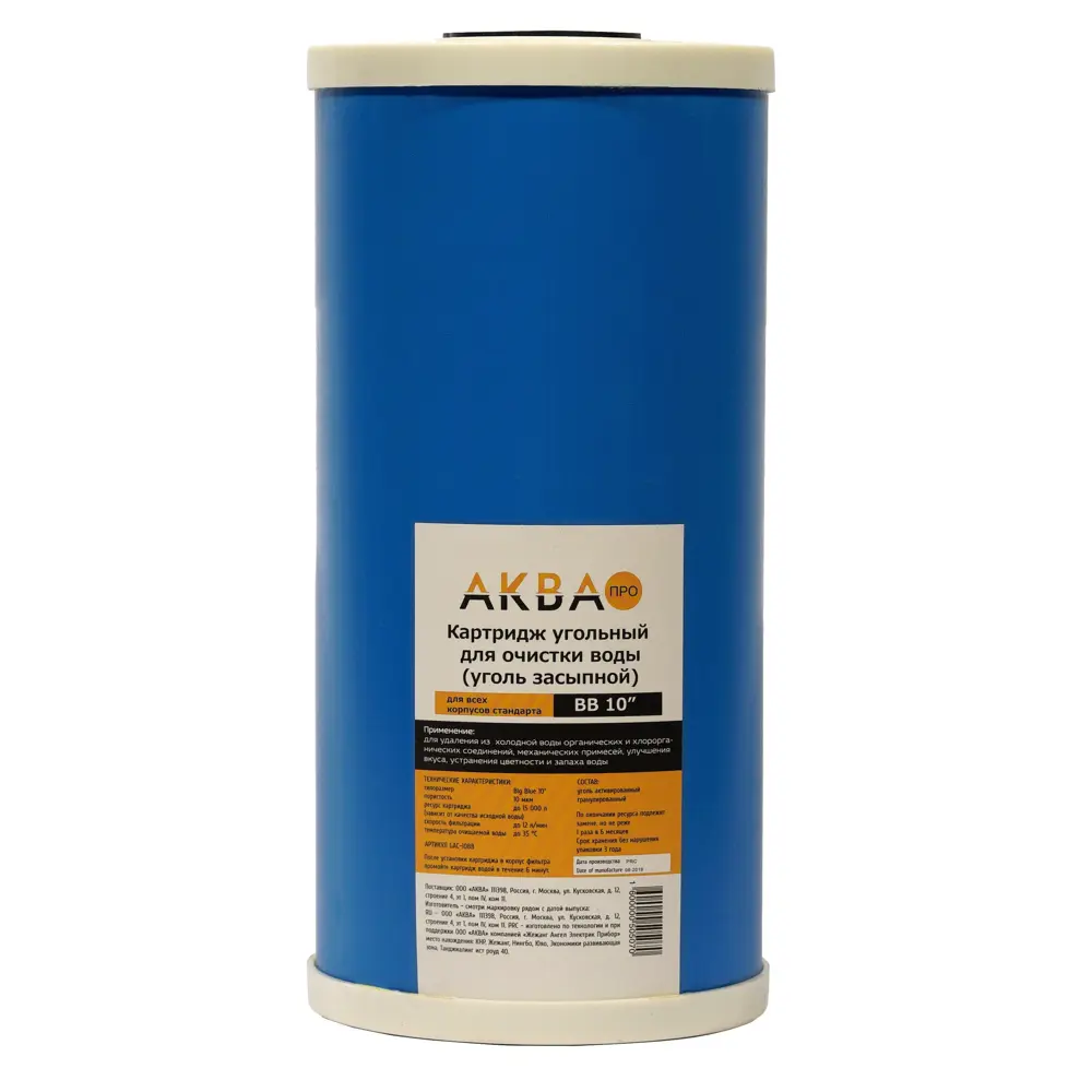 АКВА ПРО Картридж BB10 с гранулированным углем для систем очистки воды 18153646 STLM-0009677