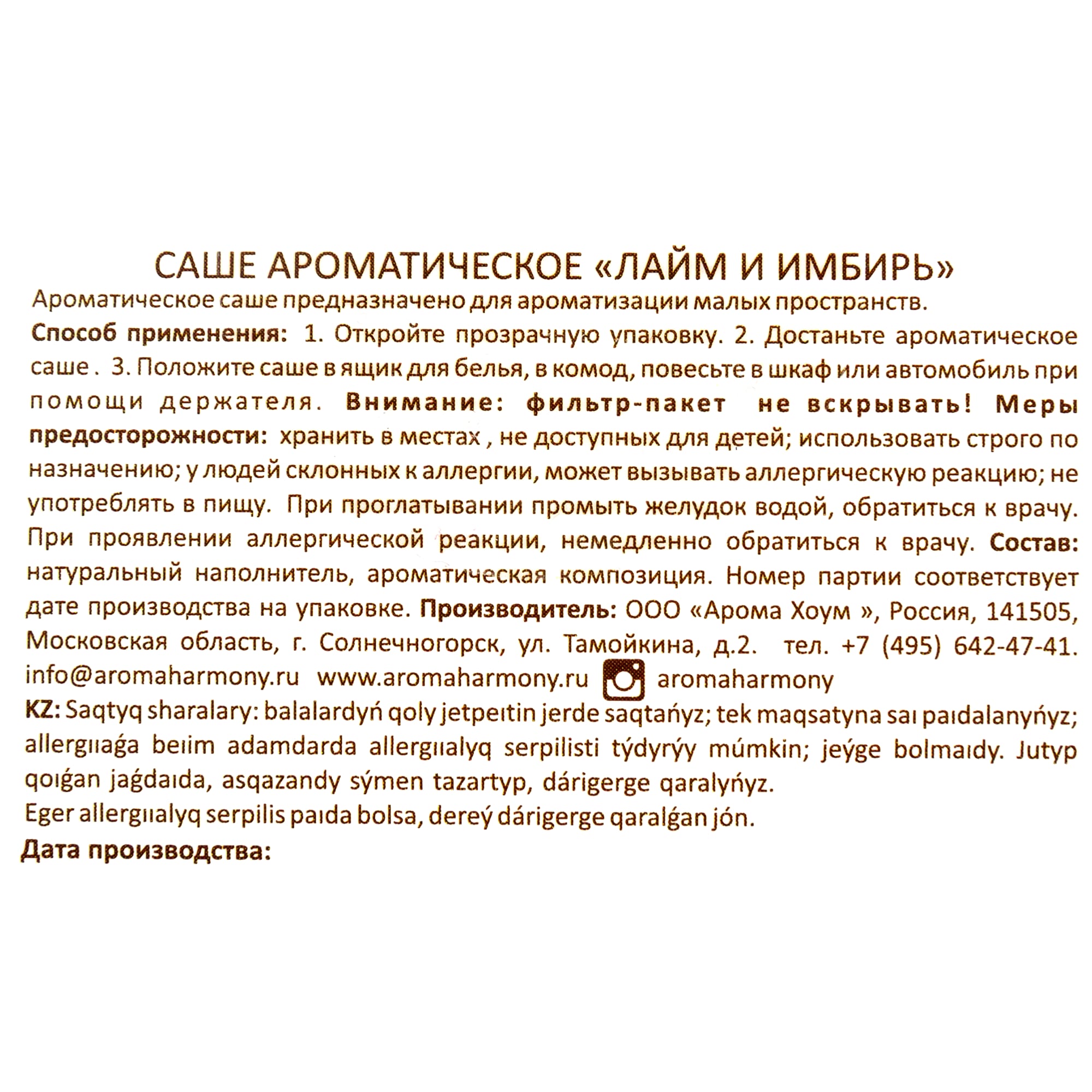 82603276 Ароматизированное саше «Лайм и имбирь» 10 г Santreyd  - Вид №3