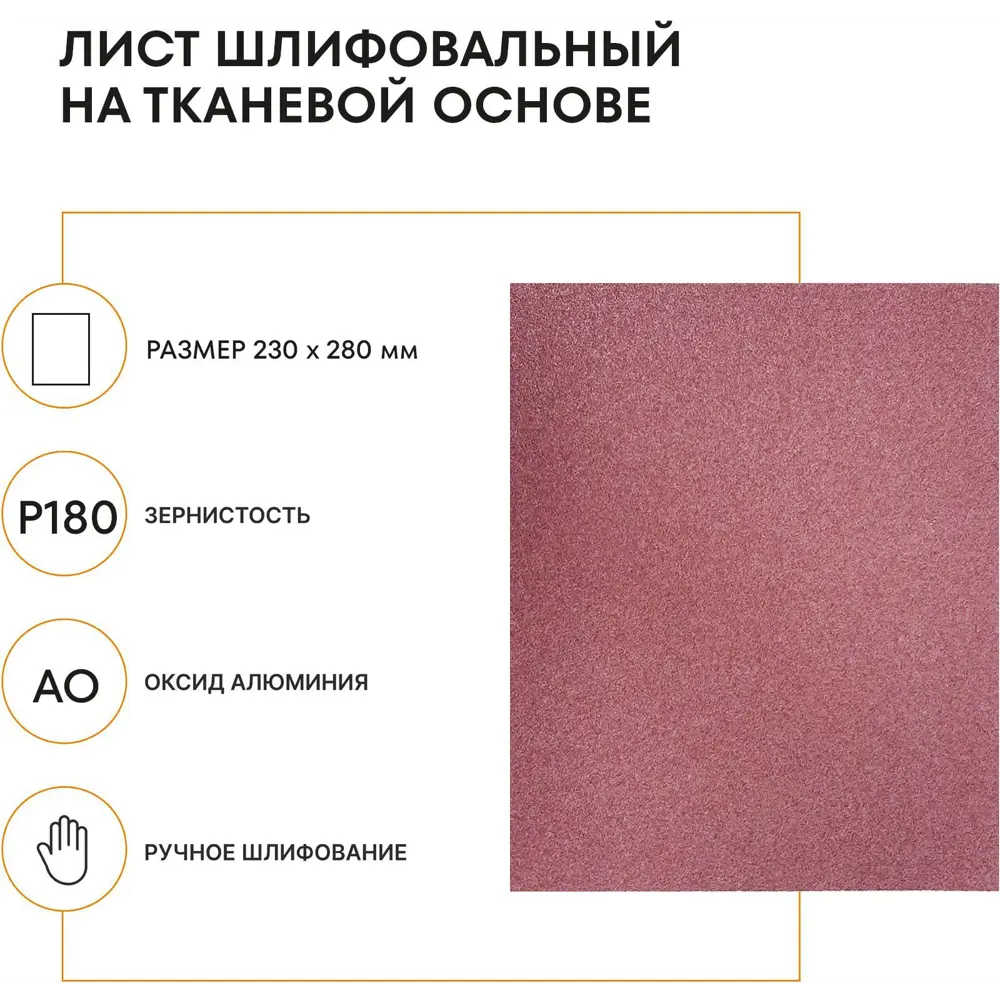 Лист шлифовальный Grain Craft P180 230x280 мм 89395316 STLM-2161957  - Вид №1