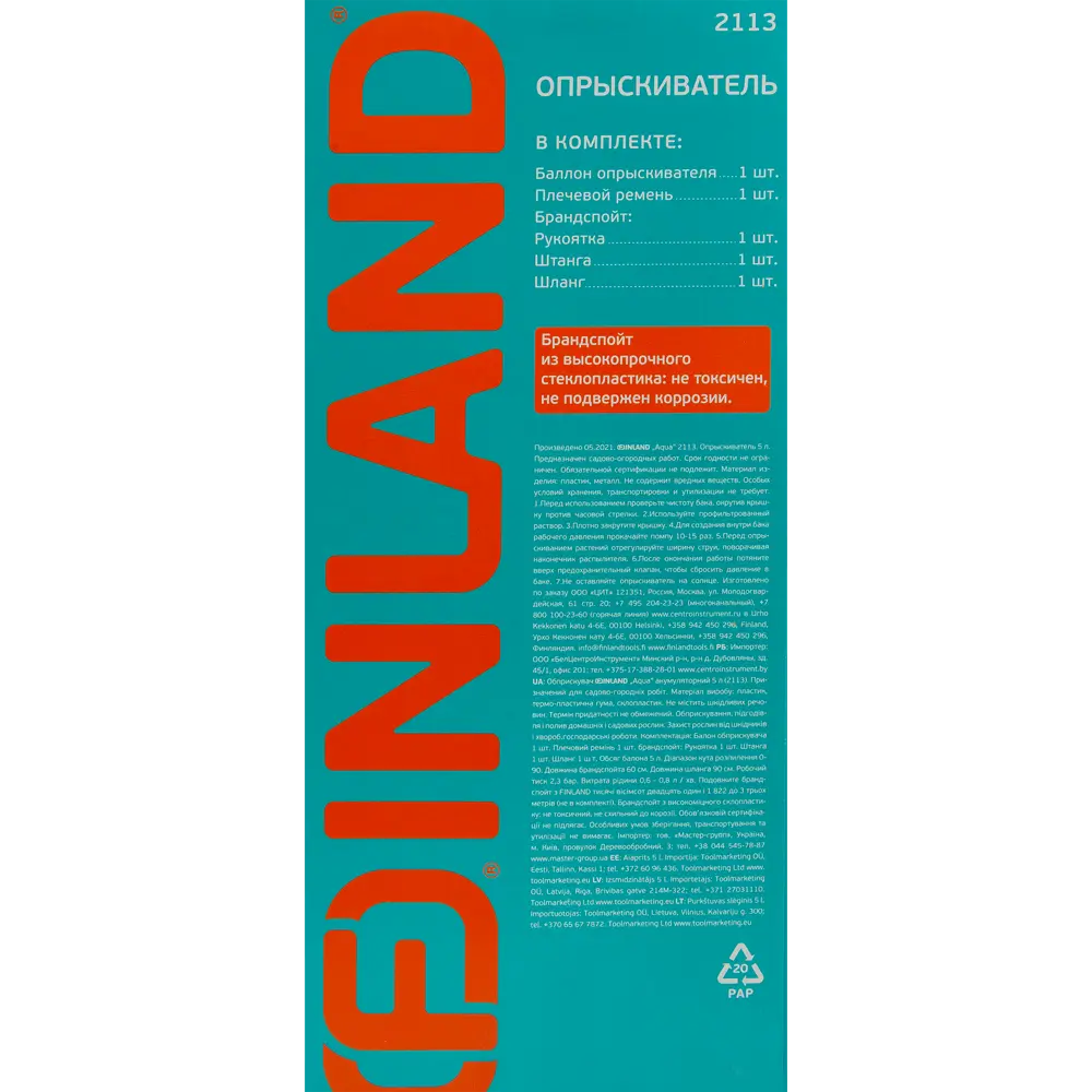 Опрыскиватель помповый Finland Aqua 2113 5 л Santreyd STLM-2150687 - Вид №4