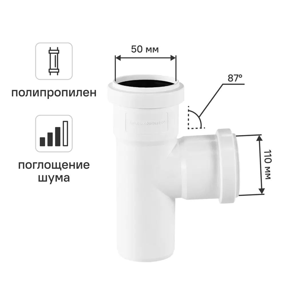 Тройник канализационный малошумный MONLID D50x50/87° мм полипропилен STLM-2056430