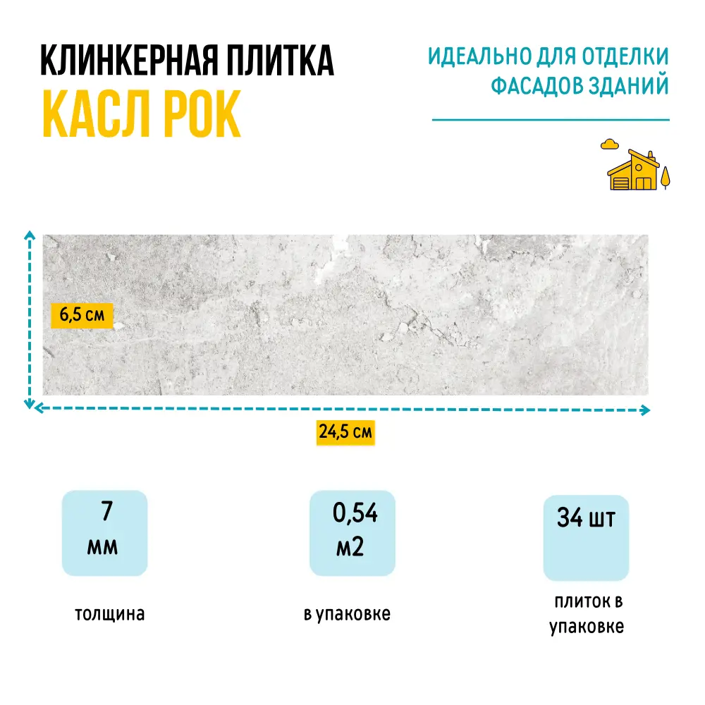 Плитка клинкерная Керамин Касл Рок 1 24.5x6.5 см 0.54 м² цвет серый Не применимо STLM-2015213 - Вид №9