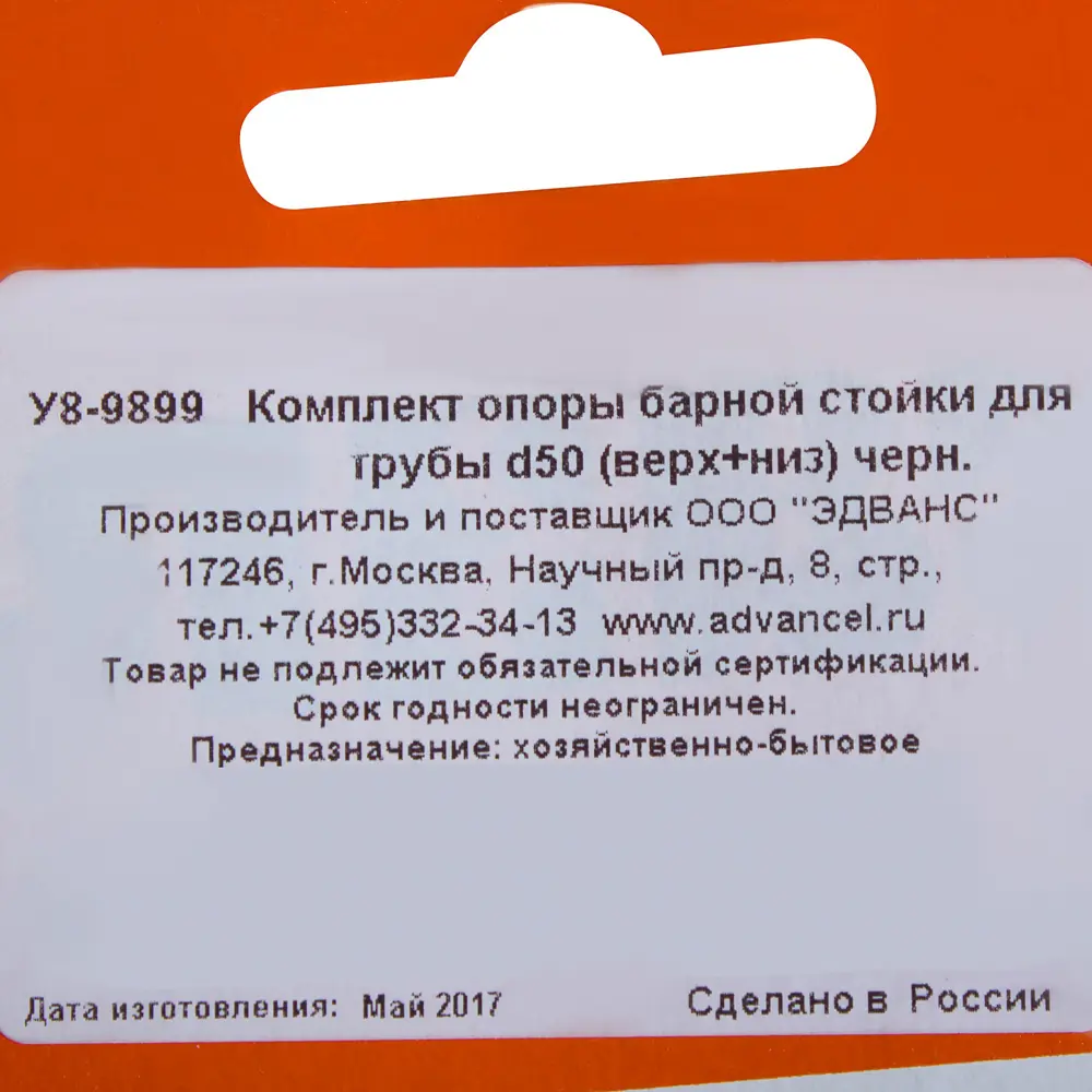 Подпятники барной стойки для трубы 50 мм, цвет чёрный Santreyd STLM-2086029 - Вид №4