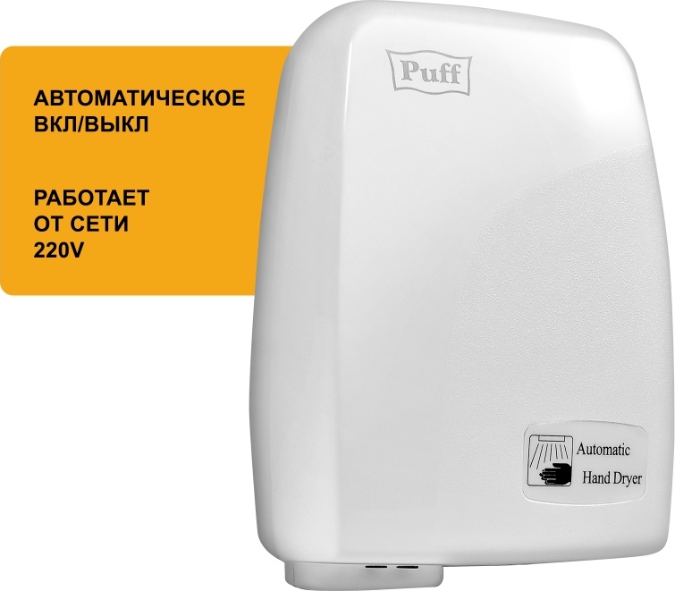 1401.334 Сушилка для рук тихая 120 PUFF  - Вид №9