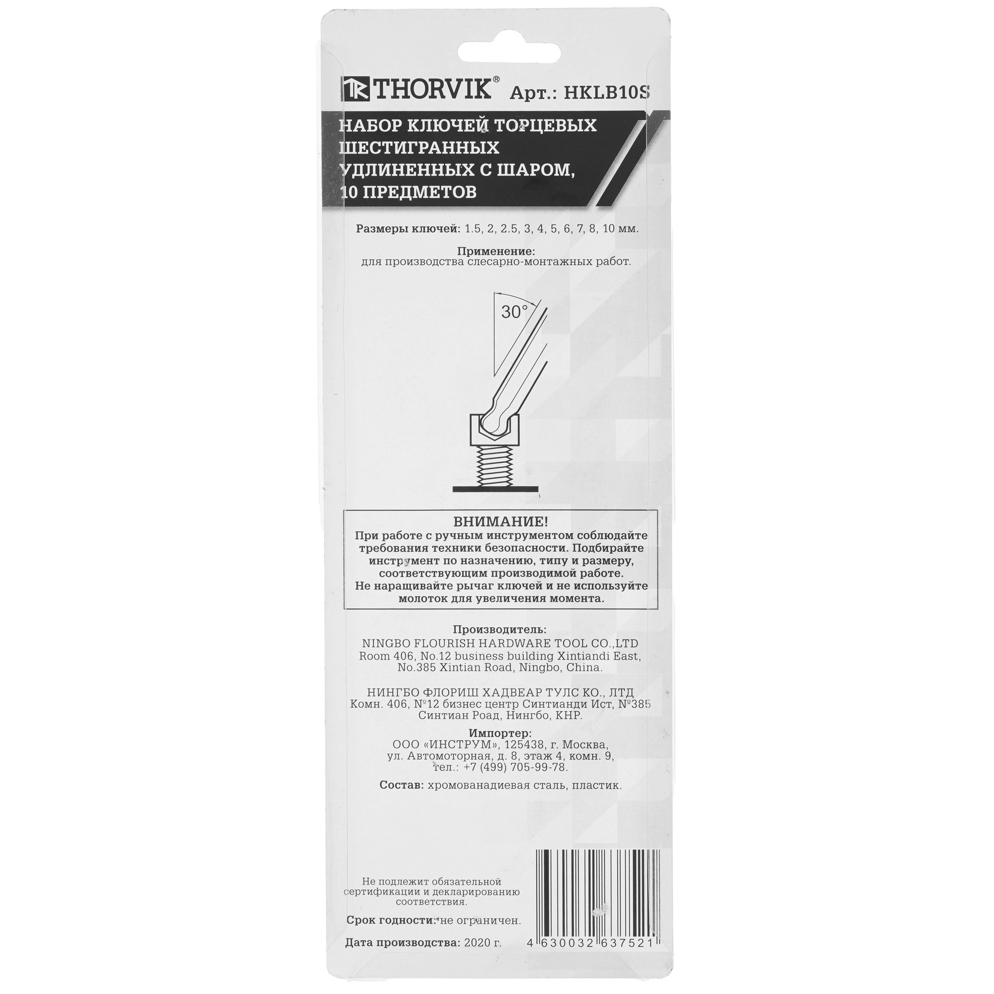 Набор ключей Thorvik 53088 9105225 STDN-0121231 - Вид №3