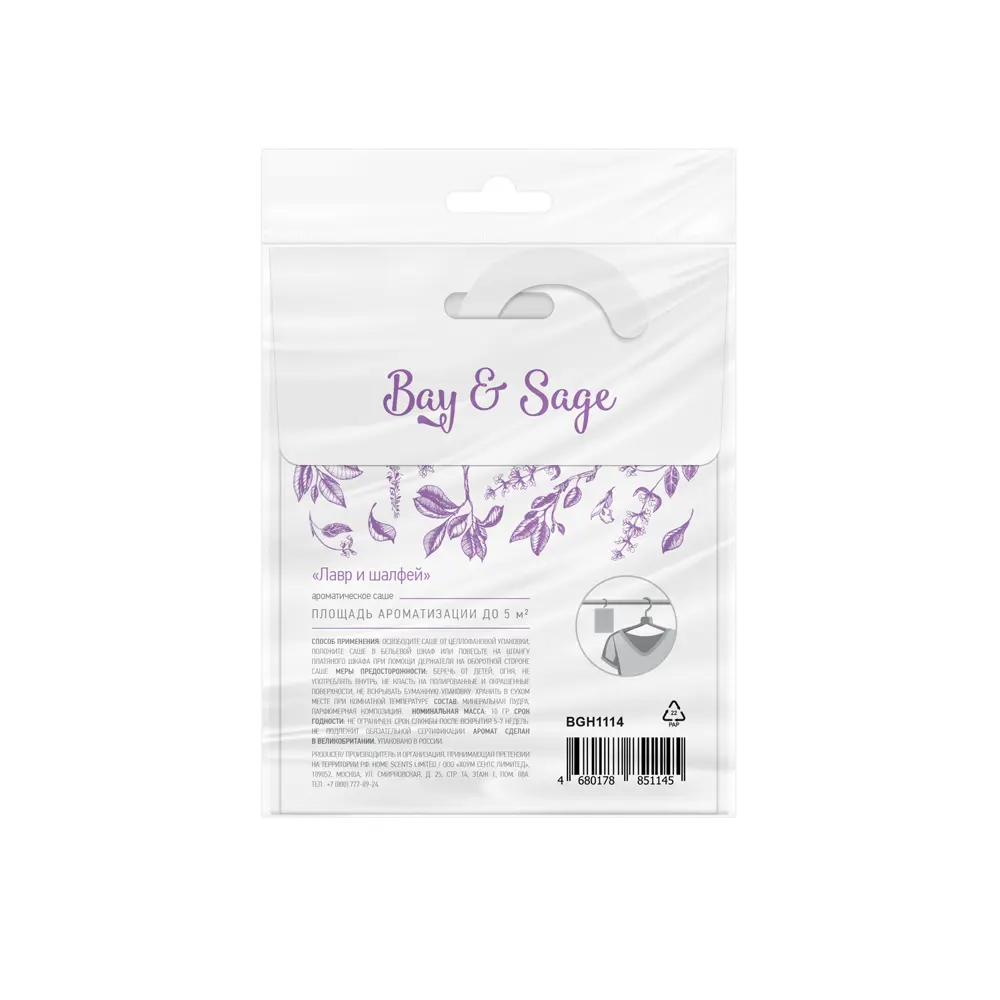 BAGO HOME Аромасаше Лавр и шалфей с цитрусовыми нотами 89357951 STLM-1578791 - Вид №3