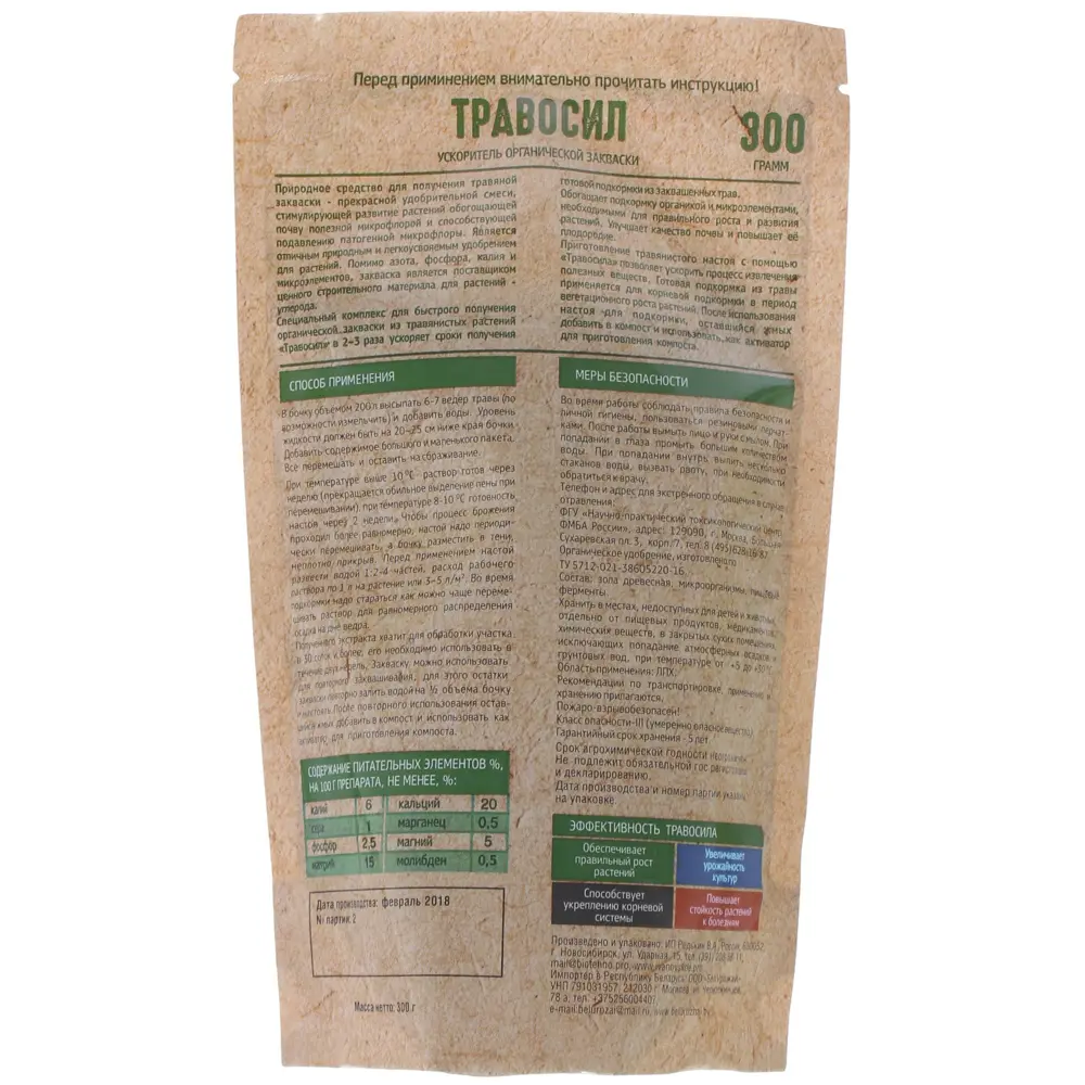 Ускоритель органической закваски «Травосил», 300 г Santreyd STLM-2028932 - Вид №1