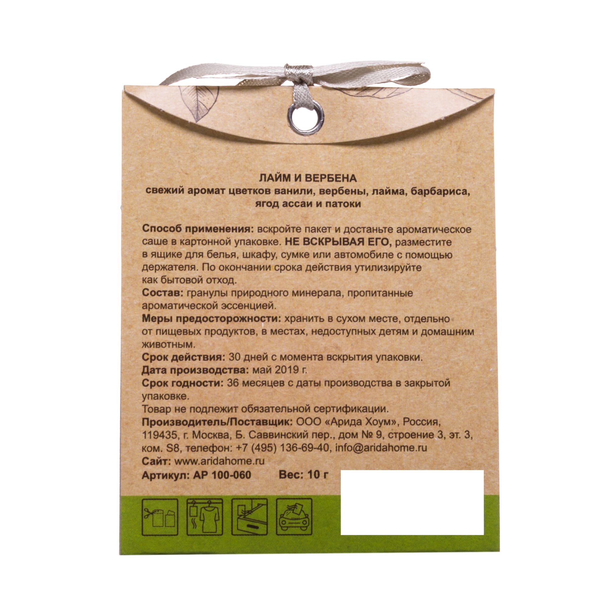 82270954 Саше ароматическое «Лайм и вербена» Santreyd  - Вид №1