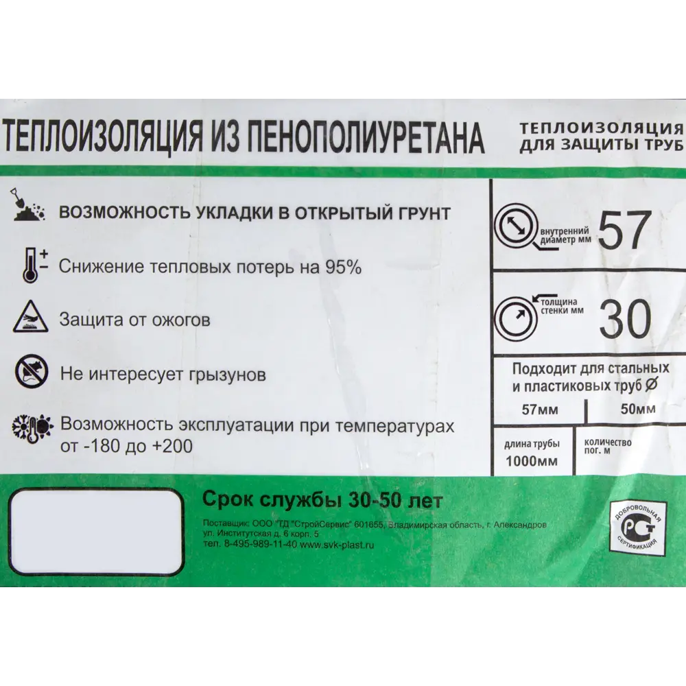 Изоляция для труб ø57 мм пенополиуретан Santreyd STLM-2054338 - Вид №2