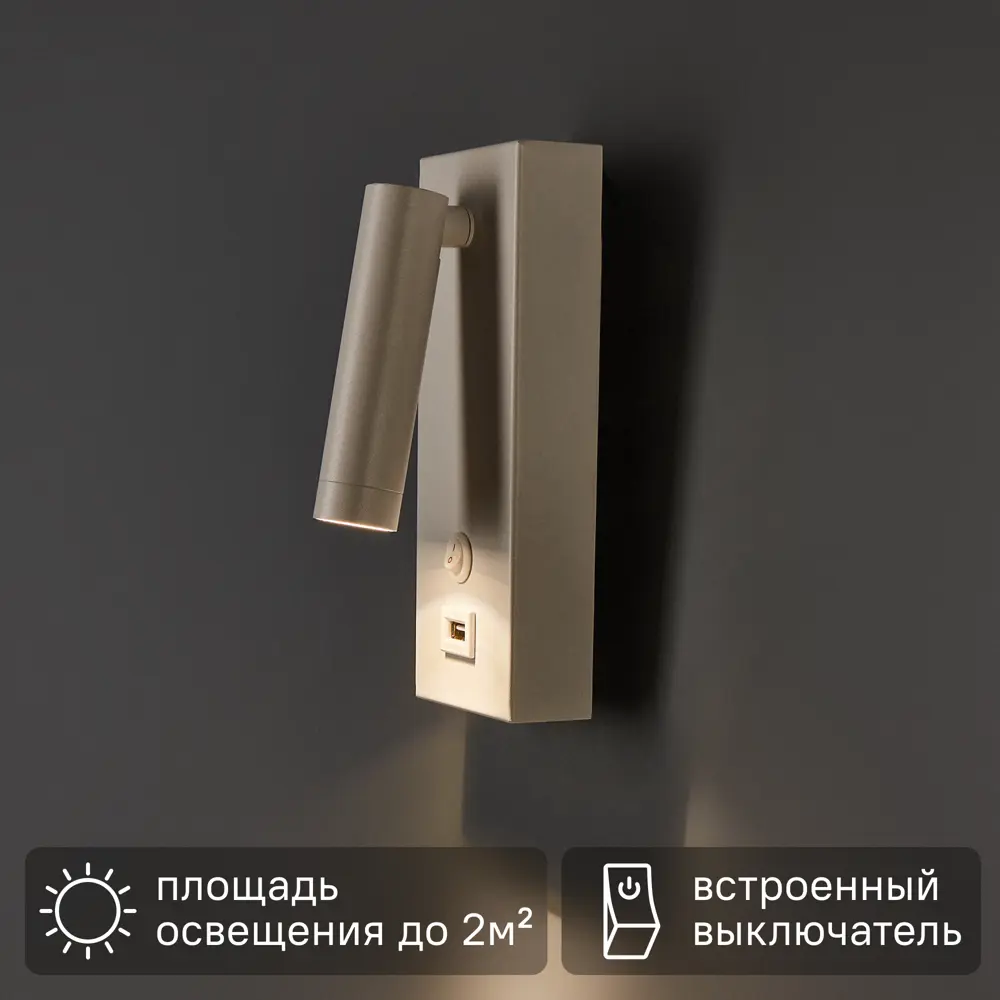 Светильник настенный бра светодиодный Стаут 702022401 3 Вт 220 В Santreyd STLM-2206013