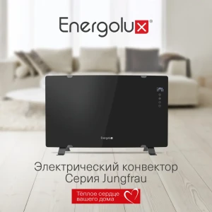 91543187 Конвектор электрический Energolux ECH-1500E-J1-BG с электронным термостатом 1500 Вт STLM-1386808
