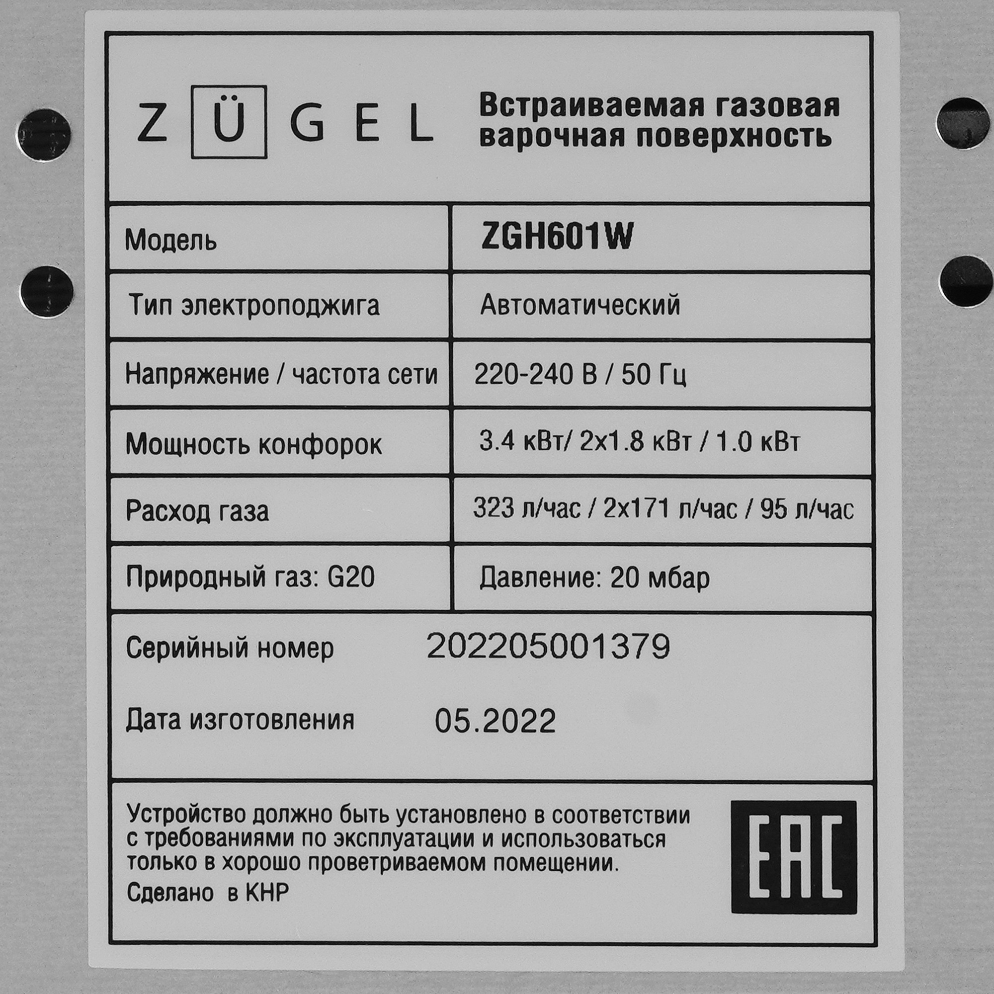 5361941 Газовая варочная поверхность ZUGEL ZGH601W STDN-0030066 - Вид №4