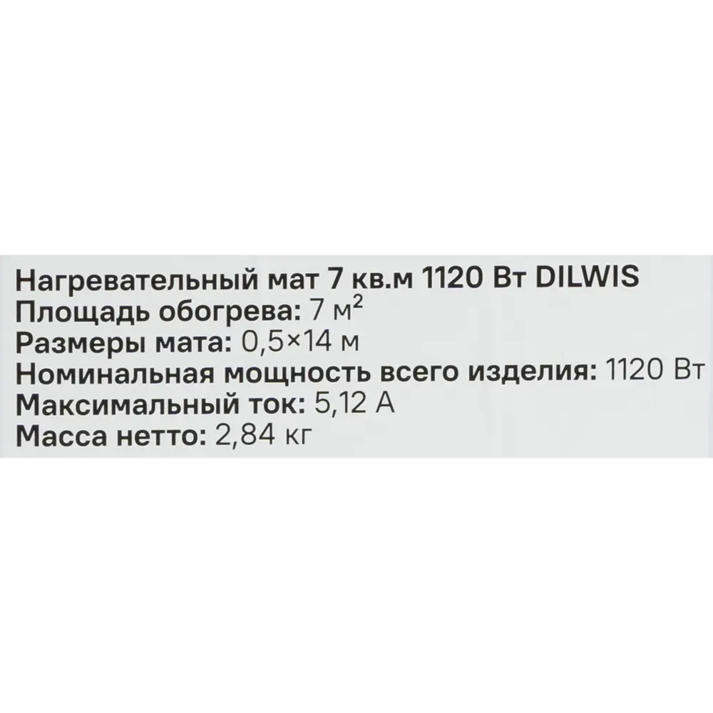 Нагревательный мат для теплого пола DILWIS 7 м2 1120 Вт STLM-2010606 - Вид №7