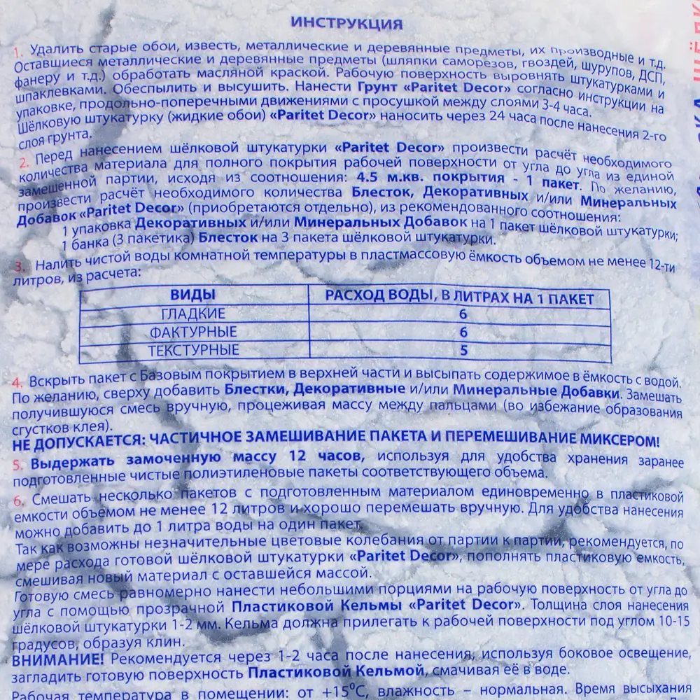 Жидкие обои декоративные базовое покрытие №9 цвет голубой PARITET STLM-2201334 - Вид №2