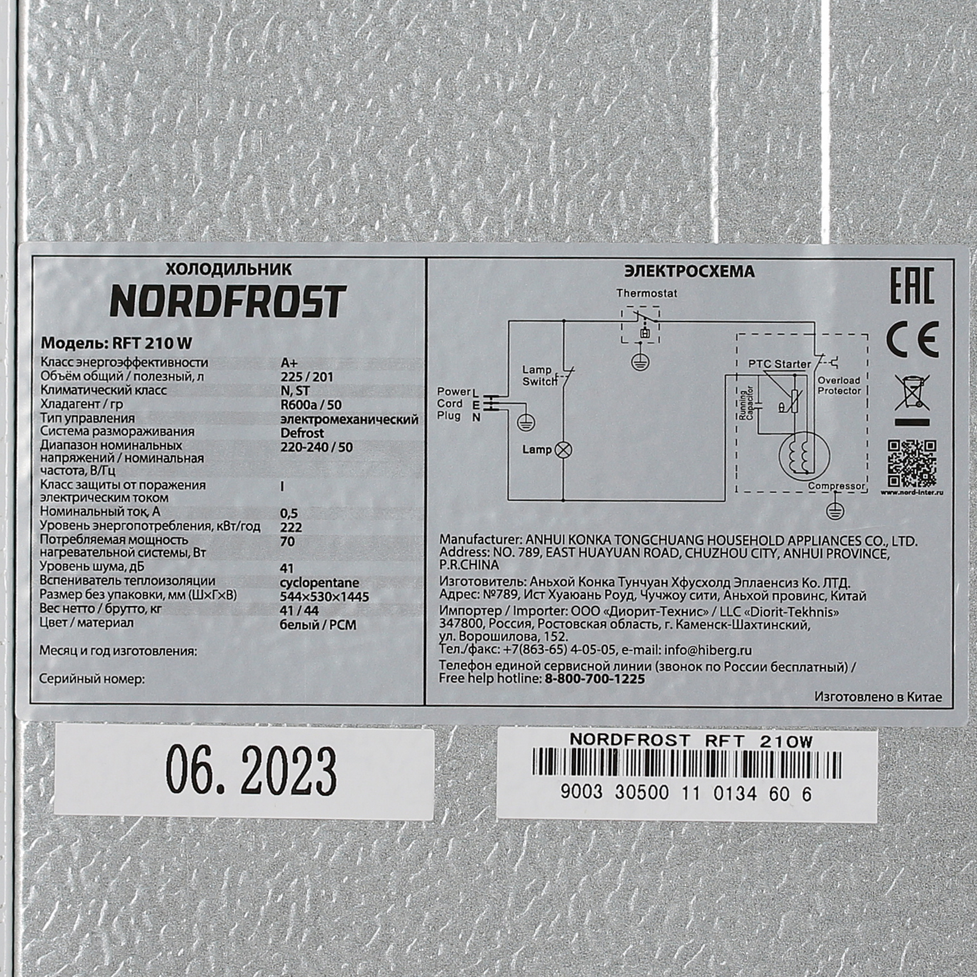 9069184 Холодильник с морозильником   Nordfrost RFT 210 W белый STDN-0032617 - Вид №10