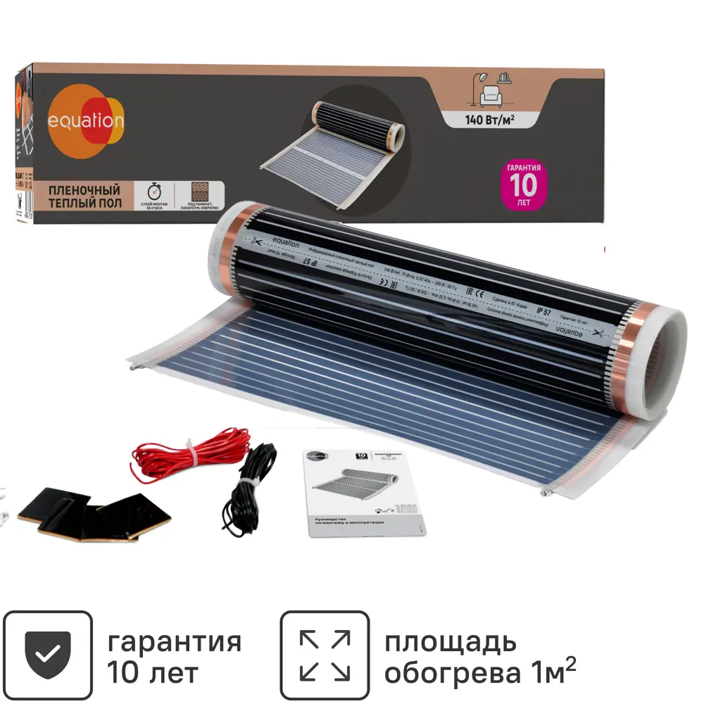 Equation: Инфракрасный пленочный теплый пол 1 м² для сухого монтажа 84954013 STLM-0057359