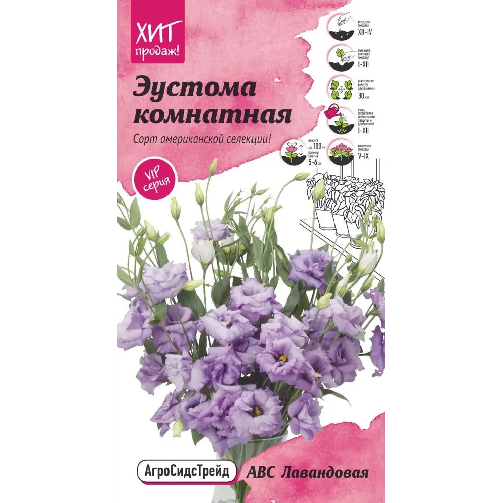 Семена цветов Агросидстрейд эустома комнатная АВС Лавандовая STLM-2149205