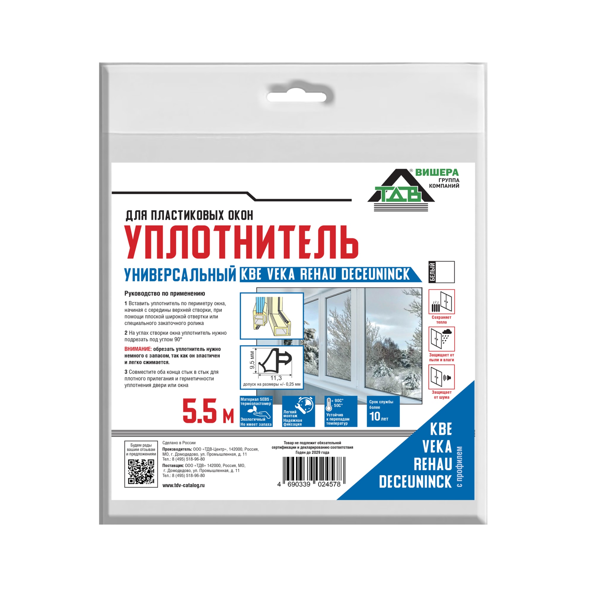 14853371 Уплотнитель для пластиковых окон 5.5 м, цвет белый Santreyd STLM-0005150 - Вид №2