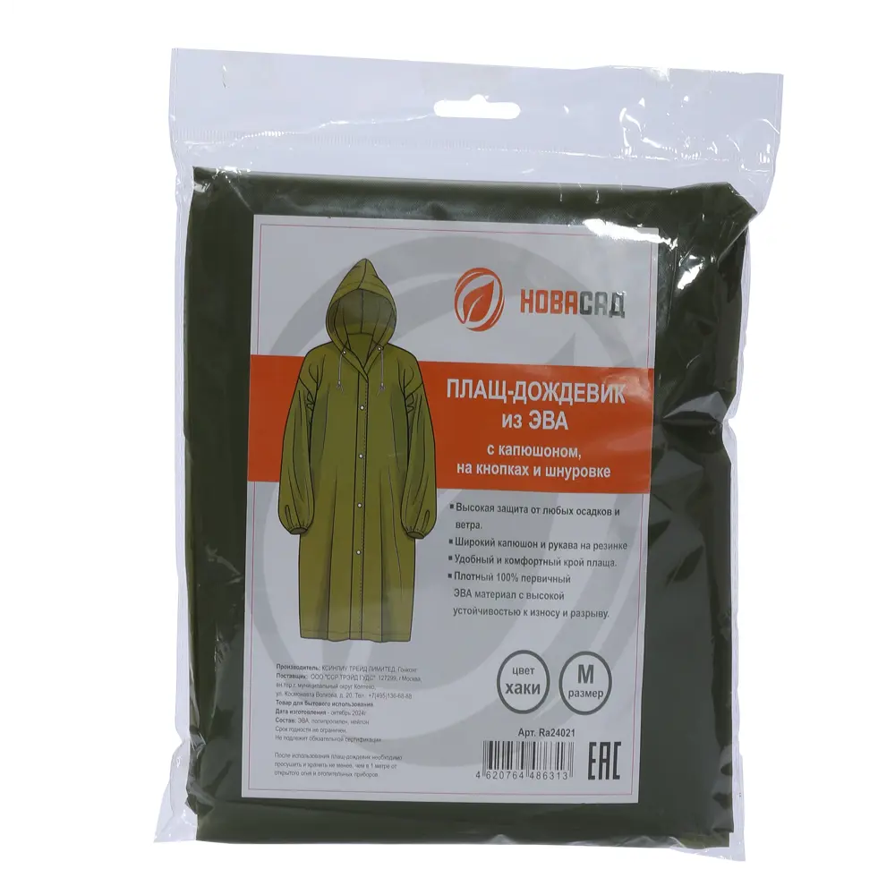 Дождевик Ra24021 цвет хаки размер M Santreyd Новасад STLM-2007106