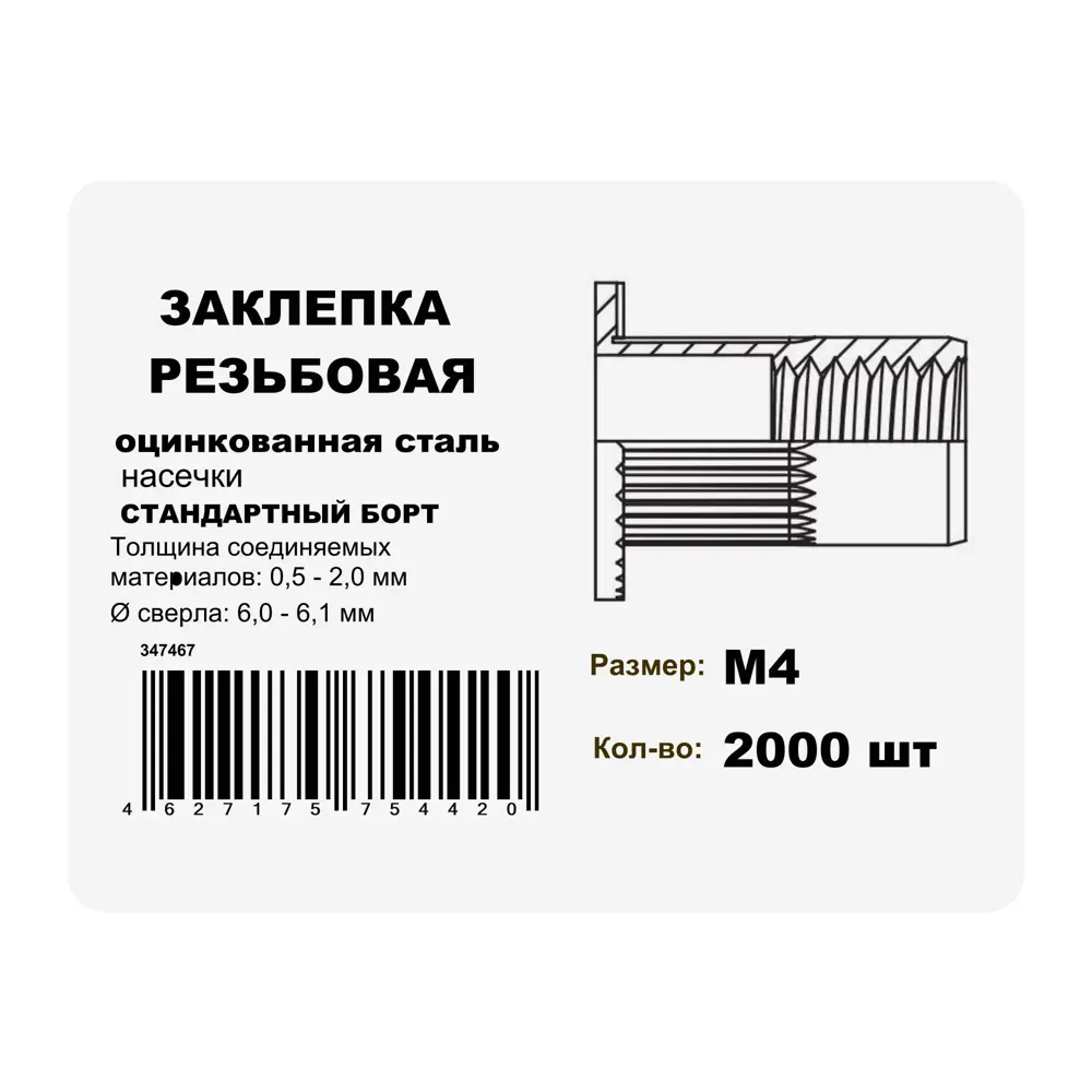 Заклепка стандартный борт 4x11 мм, 2000 шт. 87482377 STLM-2208959 Santreyd  - Вид №2