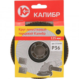 60657 Калибр Круг лепестковый торцевой Калибр 125 мм (арт.131640)