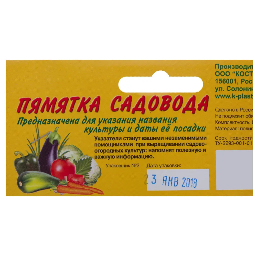 Памятка садовода 32 см, набор 8 шт Santreyd STLM-2193909 - Вид №3