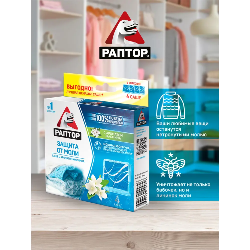 Santreyd: Аромасаше от моли с жасмином для защиты шерсти и меха 15170125 STLM-0005586 - Вид №3