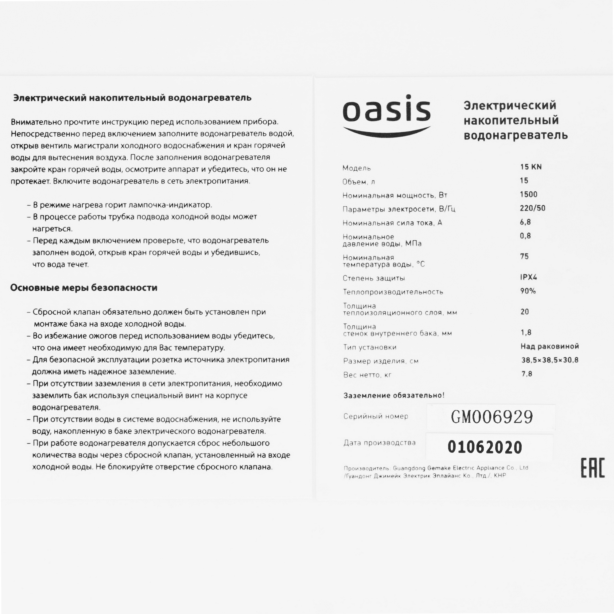 8165792 Водонагреватель электрический Oasis 15KN STDN-0030821 - Вид №4