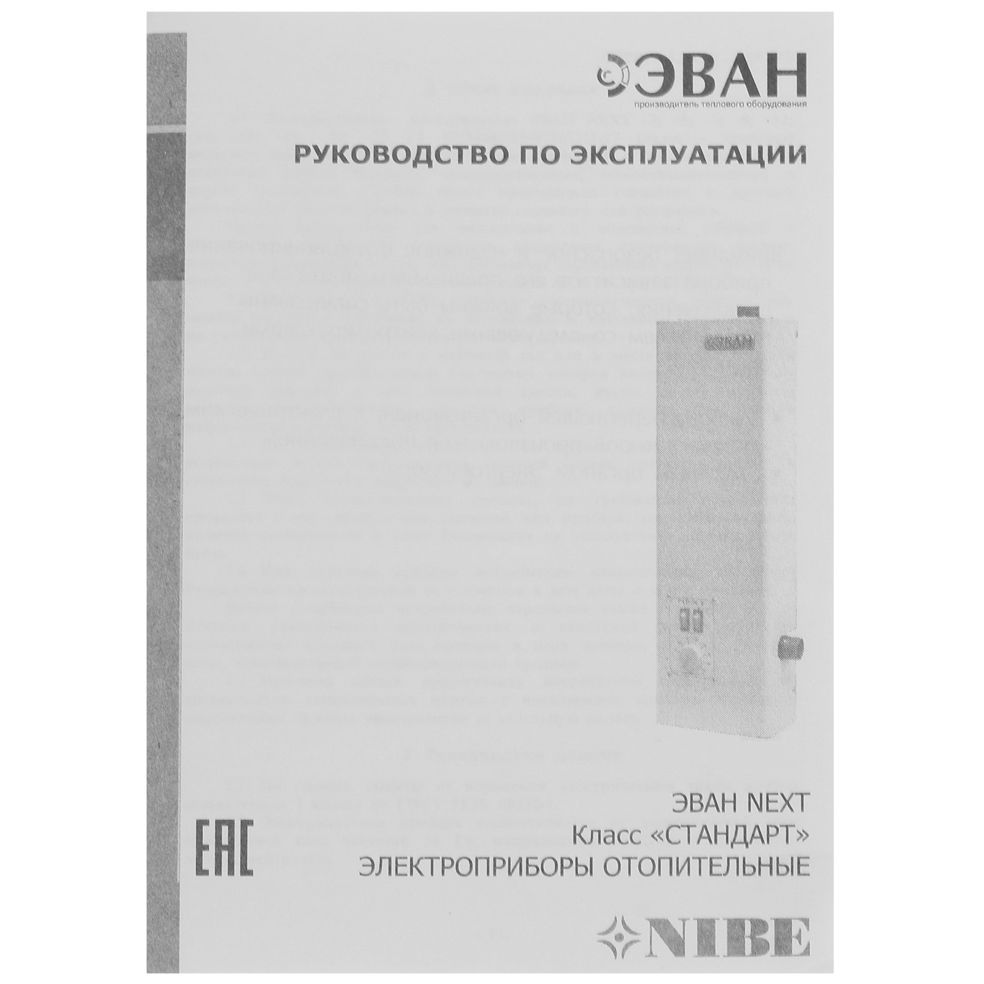 5318519 Электрический котел ЭВАН NEXT-12 12 кВт STDN-0045937 - Вид №7