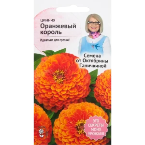 Цинния «Оранжевый король» 0.5 г 82481656 STLM-2198307
