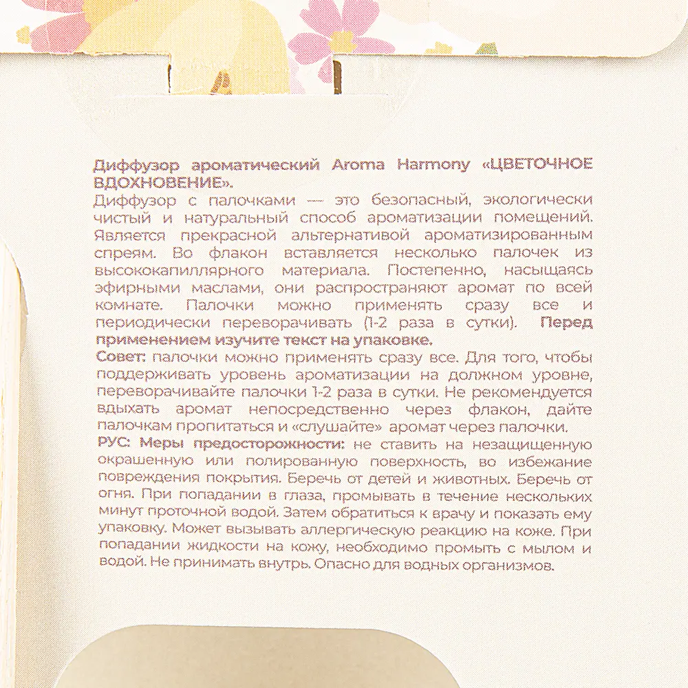 Ароматический диффузор Aroma Harmony Цветочное вдохновение 30 мл 89366567 STLM-2131649  - Вид №5