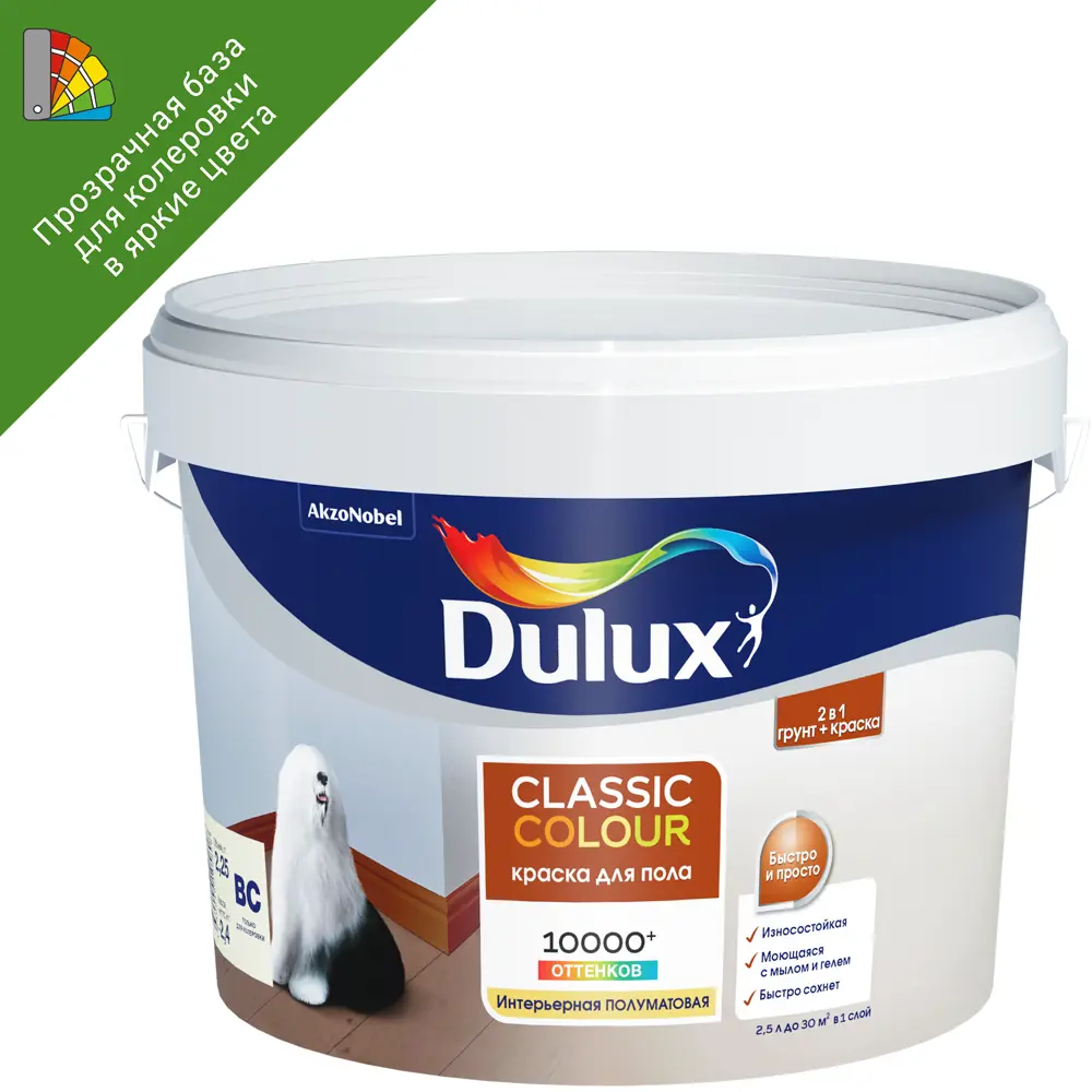 Краска для пола Dulux Classic Colour - матовая база для колеровки 2.25 л 86543098 STLM-0069851
