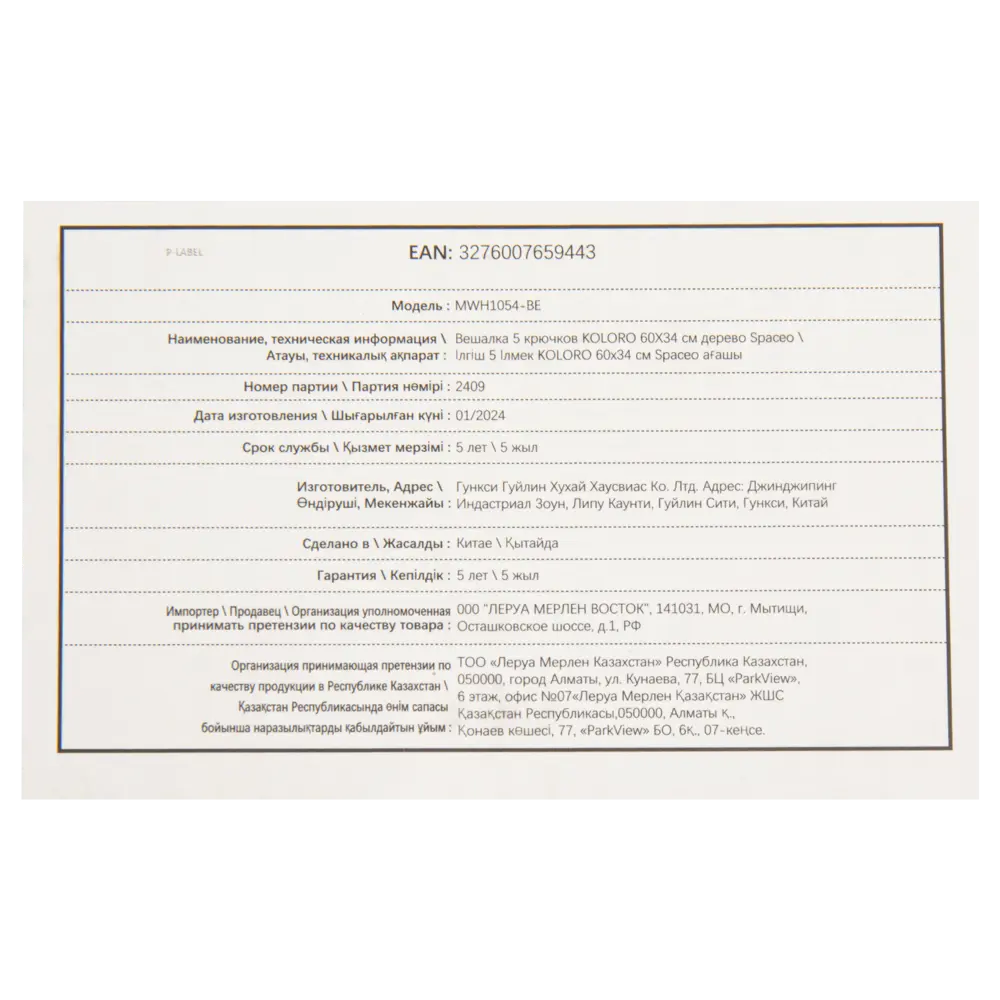 SPACEO Вешалка настенная Koloro - 5 крючков из натурального дерева 87897008 STLM-1475430 - Вид №4