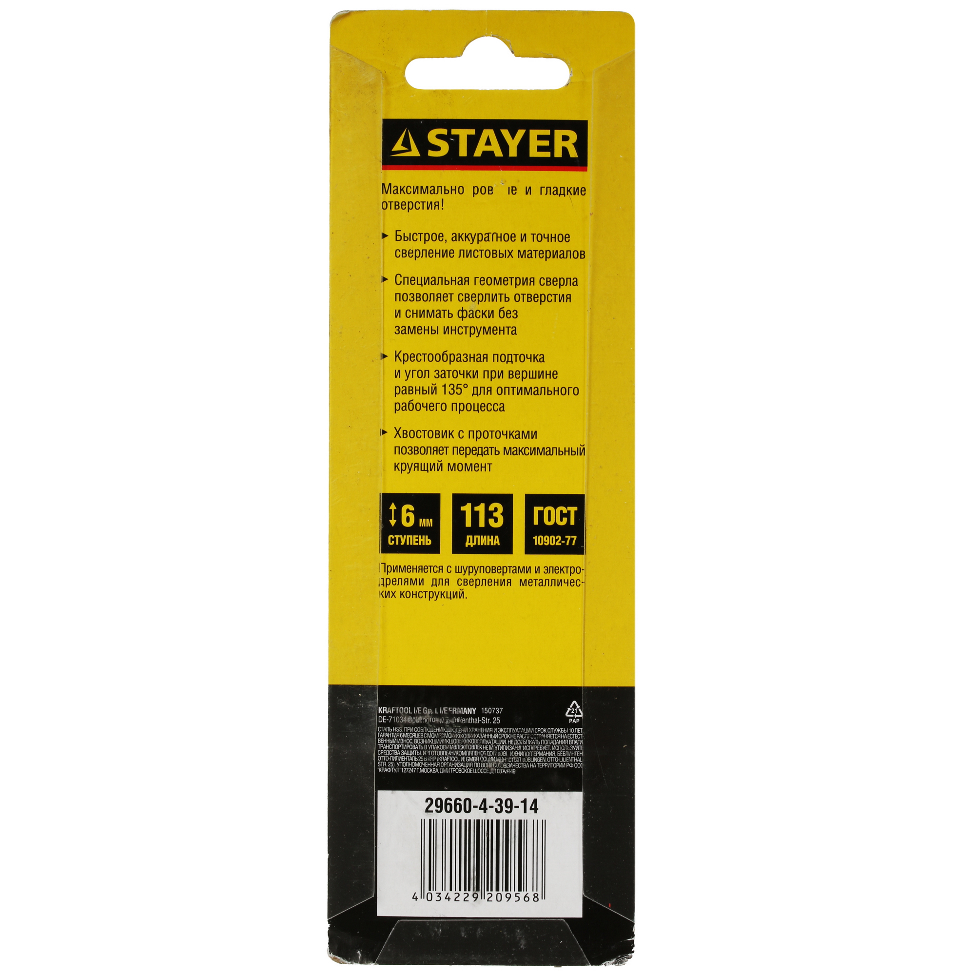 Сверло ступенчатое STAYER 29660-4-39-14 8168134 STDN-0008858 - Вид №4