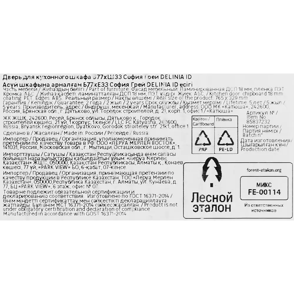 Фасад кухонный DELINIA ID София Грей 32.9×76.5 см - матовый серый 85837232 STLM-0065553 - Вид №18