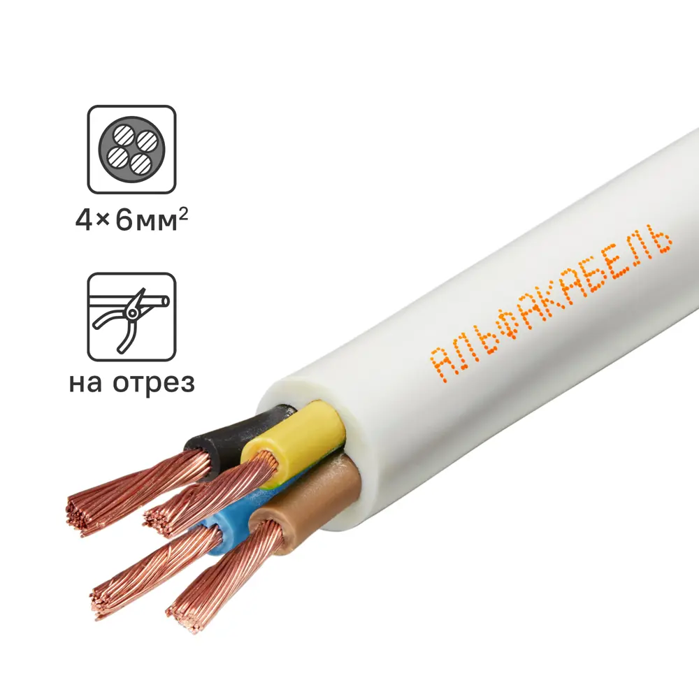 АЛЬФАКАБЕЛЬ ПВС 4х6 - многожильный медный провод для электроинструментов и бытовой техники 82259028 STLM-1119320