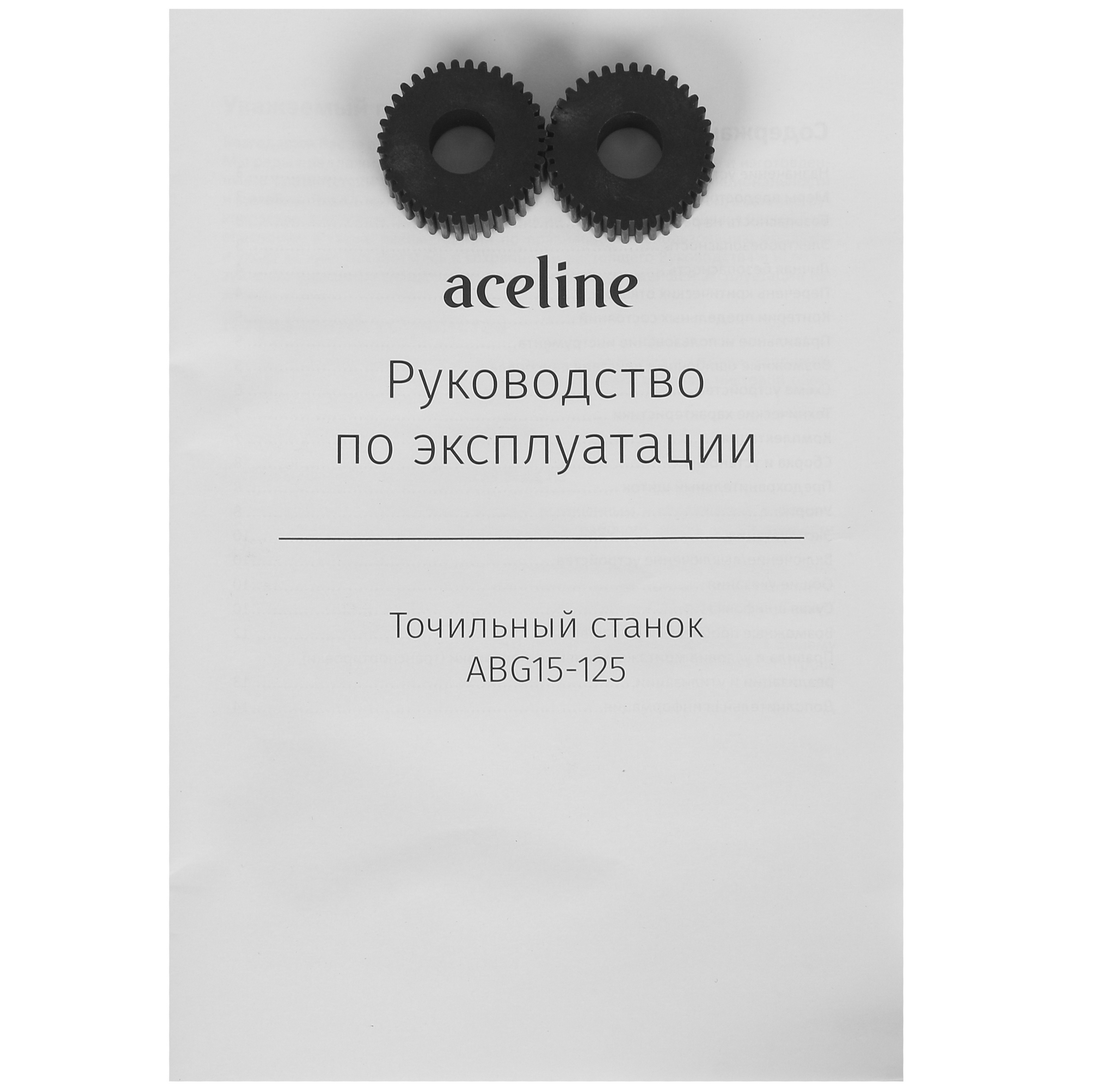 Точильный станок Aceline ABG15-125 5094966 STDN-0003366 - Вид №6