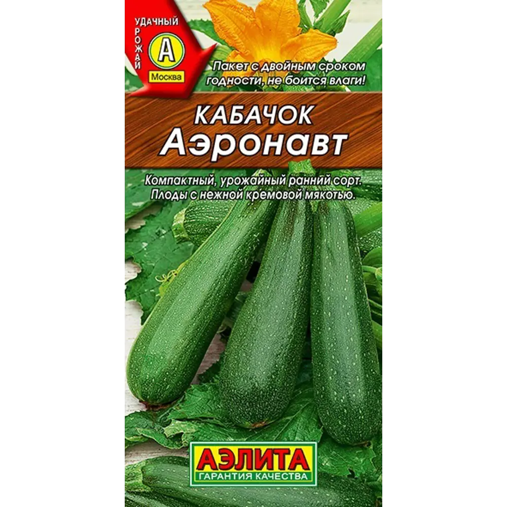 Семена овощей Кабачок-цуккини Аэронавт Santreyd STLM-2108076