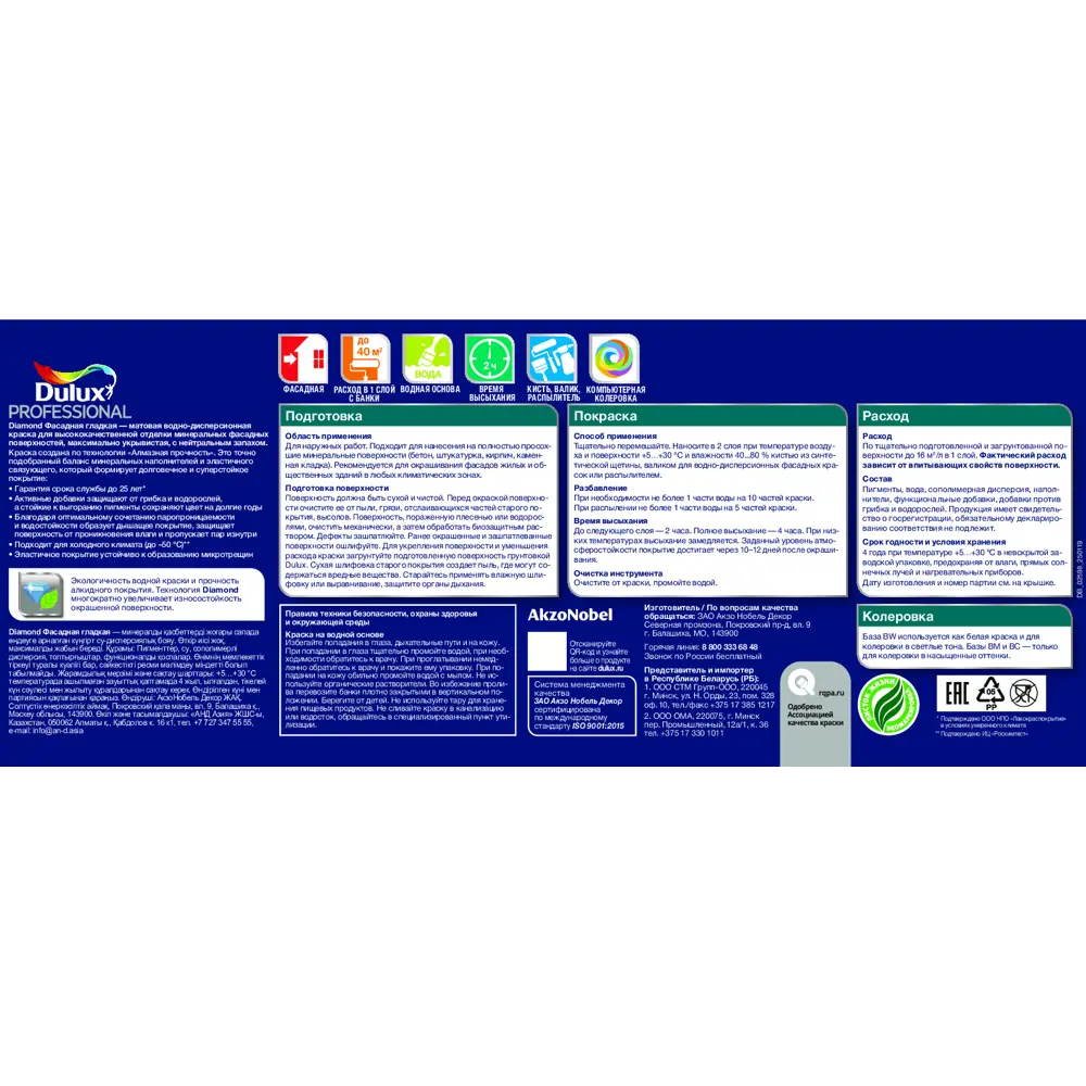 Фасадная краска Dulux Гладкая BW 10 л STLM-2191002 - Вид №2