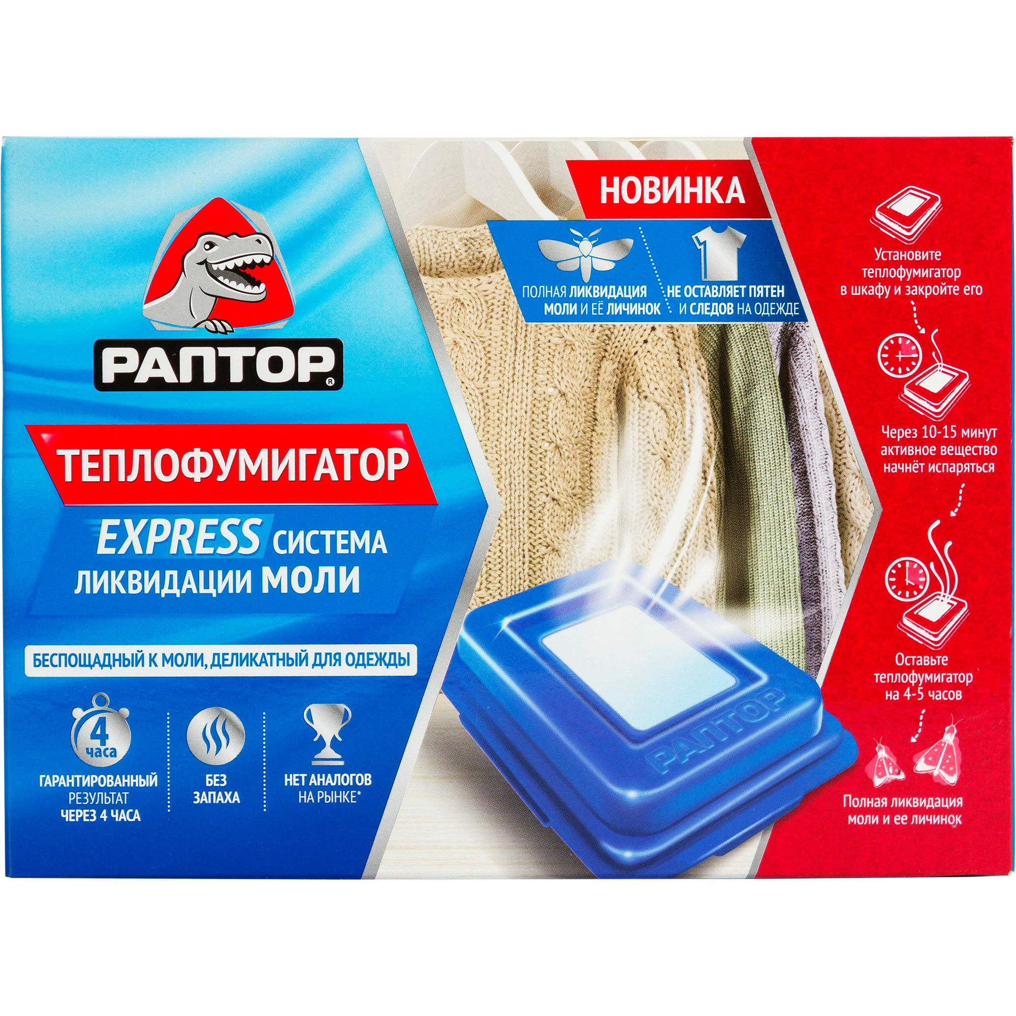 82255013 Средство для защиты от моли Раптор Теплофумигатор Santreyd 