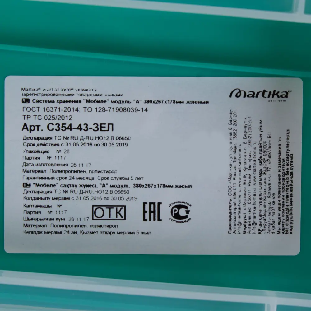 Система хранения Мобиле 26.7x38x17.8 см пластик без крышки цвет зелёный MARTIKA STLM-2138765 - Вид №4